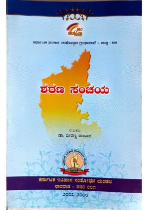 Sharana Sanchaya Kannada Book