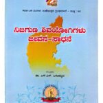 [Top 5 Highlights] Nijaguna Shivayogigala Sadhane(ನಿಜಗುಣ ಶಿವಯೋಗಿಗಳ ಸಾಧನೆ) – A Profound Spiritual Journey (KHRS)