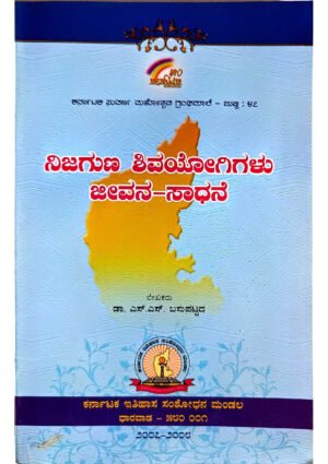 Nijaguna Shivayogigala Sadhane Kannada Book