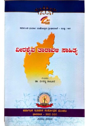 Veerashaiva Taravali Sahitya Kannada Book