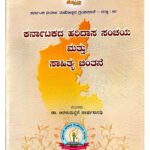 [Top 10 Highlights] Karnatakada Haridasa Sanchaya – ಕರ್ನಾಟಕದ ಹರಿದಾಸ ಸಂಚಯ ಮತ್ತು ಸಾಹಿತ್ಯ ಚಿಂತನೆ (KHRS)