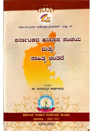 Karnatakada Haridasa Sanchaya Kannada Book