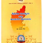 ಶಿಸುಗಲಿ ಪಾಂಡ್ಯರು & ಚಂದಾವರ ಕಾದಂಬರು [Shisugali Pandya & Chandavara Kadambaru ](KHRS)