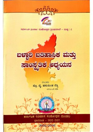 Ballari Historical & Cultural Study KHRS