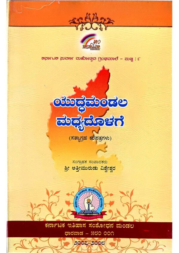 ಯುದ್ಧ ಮಂಡಲ, ಮಧ್ಯಭಾಗ, ಯುದ್ಧದ ನಡುವೆ, ಯುದ್ಧದ ಕೇಂದ್ರ, ಸಮರ ಪ್ರದೇಶ, ಯುದ್ಧ ಸ್ಥಳ, ಯುದ್ಧದ ಮಧ್ಯಭಾಗ, ಸಮರ ಕೇಂದ್ರ, ಯುದ್ಧದ ಮಧ್ಯದಲ್ಲಿ, ಯುದ್ಧ ನಡುವೆ ನಡೆಯುವುದು,War zone, Middle of the battlefield, Central battleground, Conflict area, Warfront center, Battle middle ground, War theater midpoint, Combat arena center, Center of the war zone, Middle of the war theater,