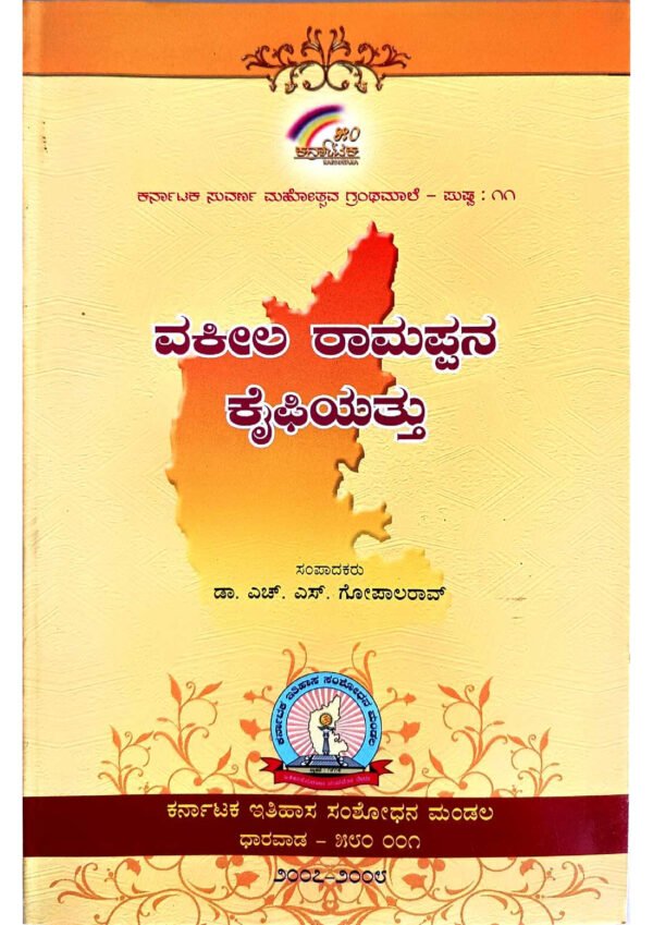 ವಕೀಲ ರಾಮಪ್ಪನ ಕೈಫಿಯತ್ತು, ರಾಮಪ್ಪನ ಕೈಫಿಯತ್ತು ವಾರದ ದಿನಚರಿ, ವಕೀಲ ರಾಮಪ್ಪನ ಕೈಫಿಯತ್ತು ವಿಚಾರಗಳು, ವಕೀಲ ರಾಮಪ್ಪನ ಕೈಫಿಯತ್ತು ಸುದ್ದಿಗಳು, ವಕೀಲ ರಾಮಪ್ಪನ ಕೈಫಿಯತ್ತು ವಿಚಾರಗಳು, ರಾಮಪ್ಪನ ಕೈಫಿಯತ್ತು ನವೀಕರಣಗಳು, ವಕೀಲ ರಾಮಪ್ಪನ ಕೈಫಿಯತ್ತು ತಾಜಾ ಸುದ್ದಿಗಳು, ರಾಮಪ್ಪನ ಕೈಫಿಯತ್ತು ನವೀಕರಣಗಳು, ರಾಮಪ್ಪನ ಕೈಫಿಯತ್ತು ವಿವಾದಗಳು, ವಕೀಲ ರಾಮಪ್ಪನ ಕೈಫಿಯತ್ತು ಪ್ರಕಟಣೆಗಳು,Advocate Ramappan Kaifiyat, Ramappan Kaifiyat case updates, Ramappan Kaifiyat latest news, Advocate Ramappan Kaifiyat verdict, Ramappan Kaifiyat controversy, Ramappan Kaifiyat case details, Ramappan Kaifiyat trial proceedings, Advocate Ramappan Kaifiyat legal issues, Ramappan Kaifiyat court hearings, Advocate Ramappan Kaifiyat allegations,