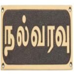 TAMIL WELCOME decorative god flat domes