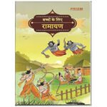 Bacchon keliye Ramayan(PRISM)
