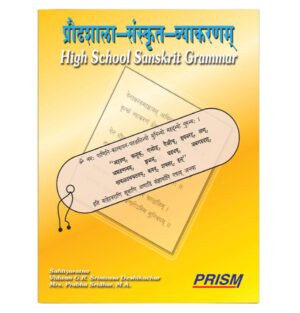 High School Sanskrit Grammar