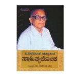 Yashawantha Chittalara Sahityaloka (PRISM)