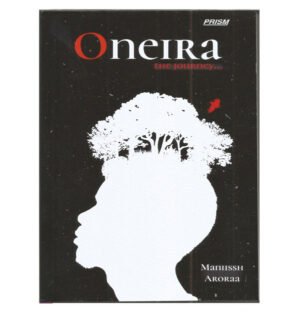 Oneira book, Oneira novel, Oneira fantasy, Oneira story, Oneira author, Dreamscape fiction, Dream adventure book, Fantasy dream realm, Oneira plot, Oneira characters,