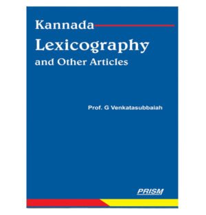 Kannada lexicography, Kannada language studies, Kannada dictionary development, Kannada linguistic articles, Kannada cultural essays, Kannada literary analysis, Kannada language research, History of Kannada lexicography, Kannada language and culture, Scholarly articles on Kannada,