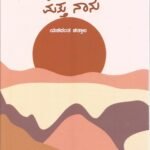 Sahitya Shrijanasheelathe mattu Naanu(PRISM)
