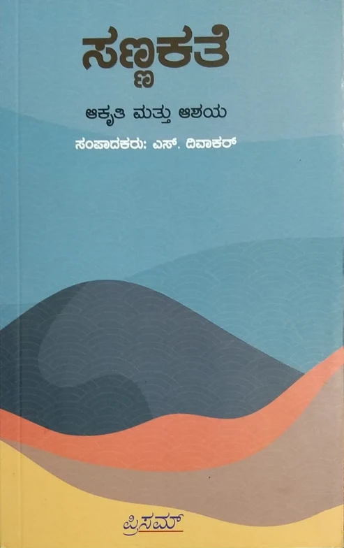 Sanna Kate book, Buy Sanna Kate, Sanna Kate review, Sanna Kate summary, Sanna Kate online, Sanna Kate author, Sanna Kate download, Sanna Kate PDF, Sanna Kate price, Sanna Kate quotes, Sanna Kate themes, Sanna Kate analysis, Sanna Kate characters, Sanna Kate book store, Sanna Kate Kannada literature,