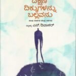 Uttaradakshina Dikkugallannu Ballavanu  (PRISM)