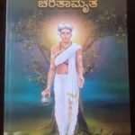 [Spiritual Legacy in Words] Shri Shivachidambara Charitamrutha – Sacred Life & Teachings