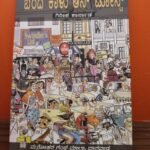 [Baked Beans on Toast] – Dr. Girish Karnad’s Bold and Thought-Provoking Kannada Play