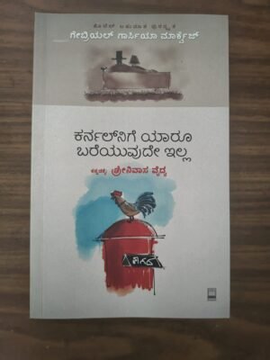Book cover of No One Writes to the Colonel by Gabriel García Márquez – literary classic