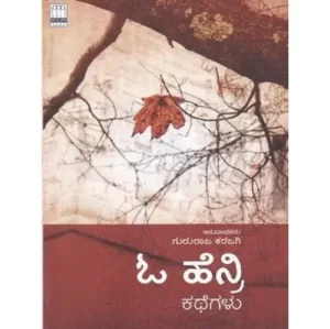 O Henry Kathegalu Book