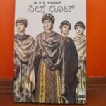 Read Silk Route by Dr. D.V. Guruprasad – A Journey of Insight and Experience
