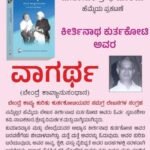 [Top 5 Insights] You’ll Discover in Vagartha by Keertanath Kurtkoti – A Masterpiece of Kannada Literary Thought
