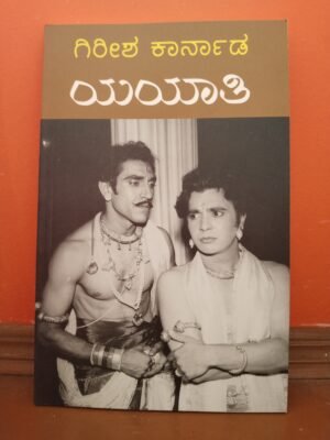 Yayati by Girish Karnad cover by Girish Karnad – Indian play based on Mahabharata story