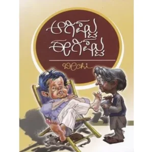 Aagishtu Eegishtu Kannada Book by Beechi