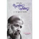 [Top Kannada Classic] Beechi Tochiddu Geechiddu Book [No.1 Satire Bestseller]