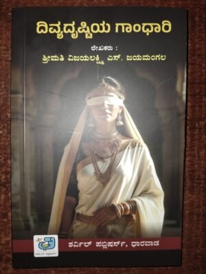DivyaDrishtiya Gandhaari Kannada Book