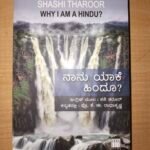 [Top-Rated Kannada Book] #1 Reasons to Read Naanu Yaake Hindu – Why I am a Hindu