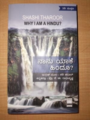 Naanu Yaake Hindu Kannada Book