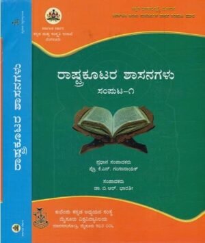 Rashtrakootada Shasanagalu