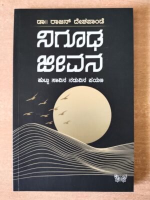 Life is Mysterious (Nigudha Jeevana)