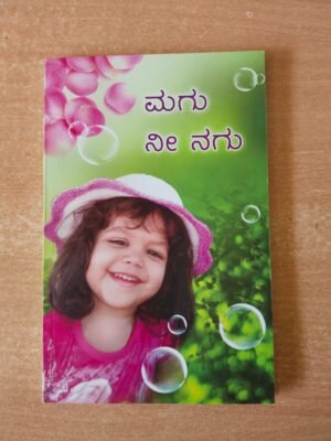 Smile, My Child (Magu Nee Nagu)