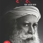 Mrutyu: Ek Atal Satya (Death) – [7 Profound Insights on Life & Death]