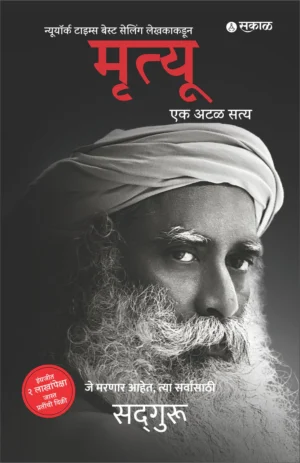 Mrutyu Ek Atal Satya book by Sadhguru