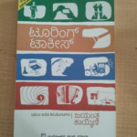 [Critically Acclaimed Kannada Literature] Touring Talkies – 7 Beautiful Reasons to Read Jayant Kaikini’s Masterpiece